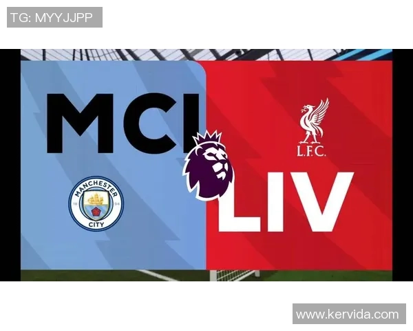 曼城与利物浦精彩对决全场视频回放及赛后分析